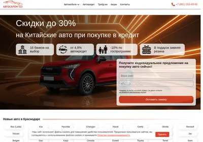 Снимок главной страницы autosalon-123.ru