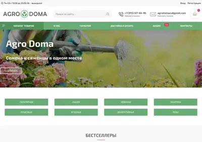 Снимок главной страницы agrodoma.ru