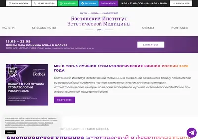 Снимок главной страницы bostoninst-clinic.ru