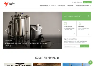 Снимок главной страницы colibricoffee.ru