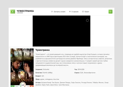 Снимок главной страницы chuzhestranka-lordserials.ru