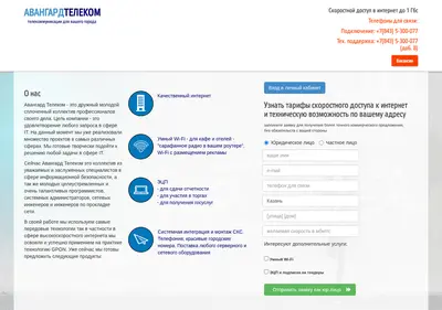 Снимок главной страницы avangardtelecom.ru