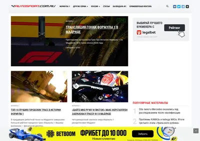 Снимок главной страницы autosport.com.ru