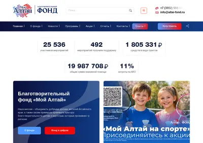 Снимок главной страницы altai-fond.ru