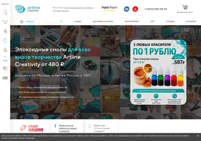 Снимок главной страницы artline-shop.ru