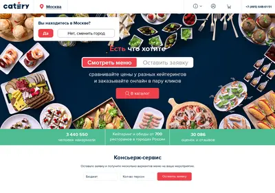 Снимок главной страницы catery.ru
