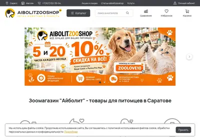 Снимок главной страницы aibolitzooshop.ru
