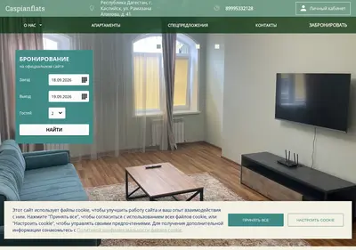 Снимок главной страницы caspianflats.ru
