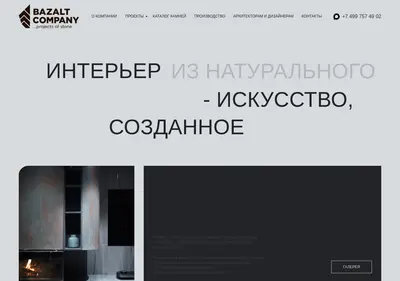 Снимок главной страницы bazaltcompany.ru