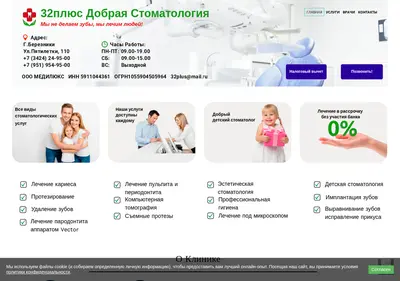 Снимок главной страницы clinic32plus.ru