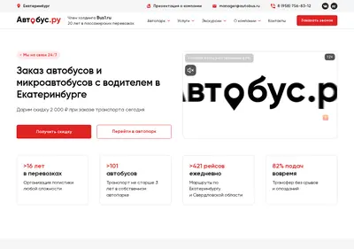 Снимок главной страницы autobus.ru