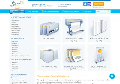 Снимок главной страницы 3grafika.ru