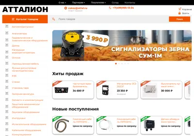 Снимок главной страницы attal.ru