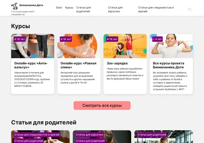 Снимок главной страницы biomehanika-deti.ru