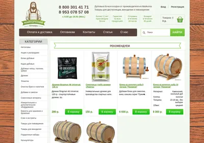 Снимок главной страницы bochka01.ru