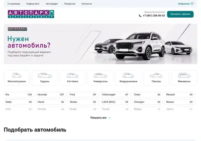 Снимок главной страницы avtopark-krasnodar.ru
