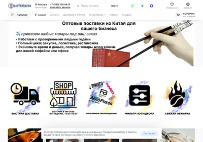Снимок главной страницы coffeelavka.ru