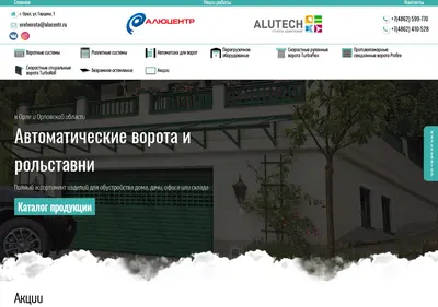 Снимок главной страницы alucentr.ru
