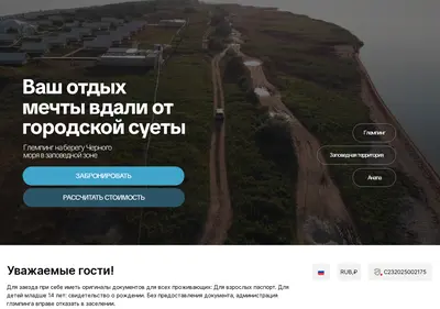 Снимок главной страницы betaglamping.ru