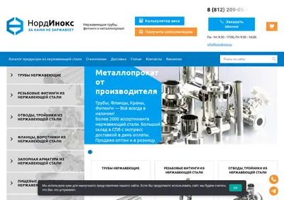 Снимок главной страницы nordinox.su
