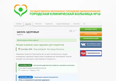 Снимок главной страницы clinic16.ru