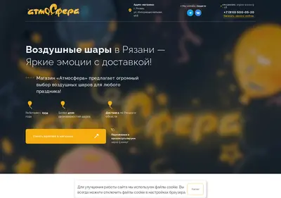 Снимок главной страницы atmosfera62.ru