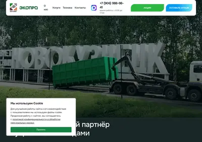 Снимок главной страницы ecopro.su