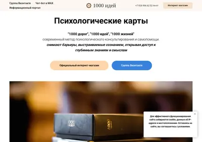 Снимок главной страницы 1000-ideas.ru