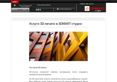 Снимок главной страницы 3d-mart.ru
