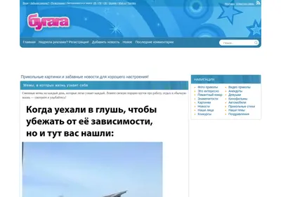 Снимок главной страницы bugaga.ru