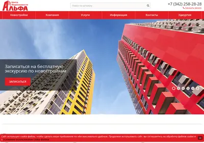 Снимок главной страницы alfa-perm.ru