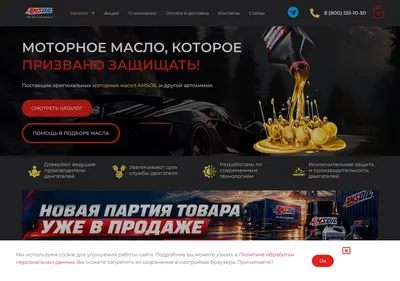 Снимок главной страницы ams-oil.ru