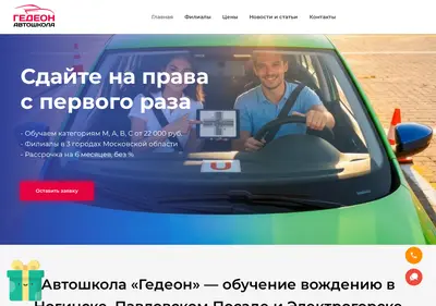 Снимок главной страницы avtogedeon.ru