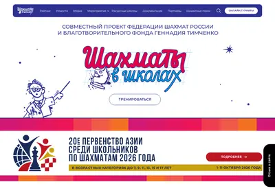 Снимок главной страницы chessinschools.ru