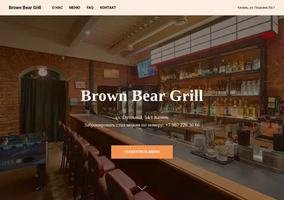 Снимок главной страницы brownbeargrill.ru
