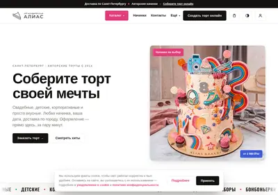 Снимок главной страницы aliasbakery.ru