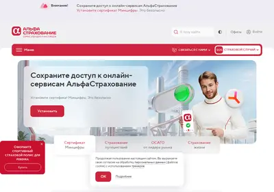 Снимок главной страницы alfastrah.ru