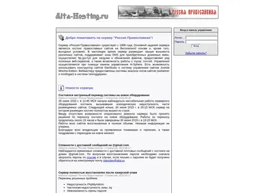 Снимок главной страницы alta-hosting.ru