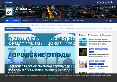 Снимок главной страницы abakan-news.ru