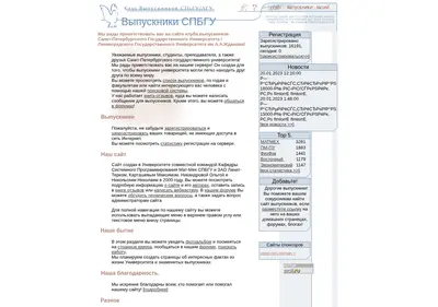 Снимок главной страницы alumni-spbu.ru