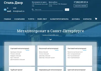 Снимок главной страницы stal-dvor.ru