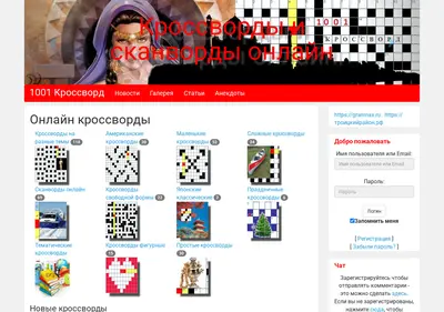 Снимок главной страницы 1001-crossword.ru