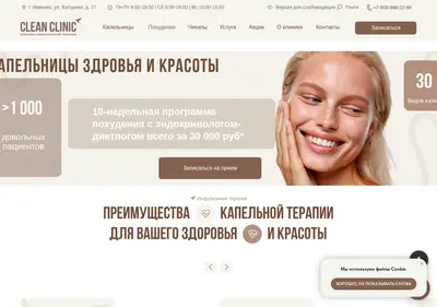 Снимок главной страницы clean-clinic37.ru