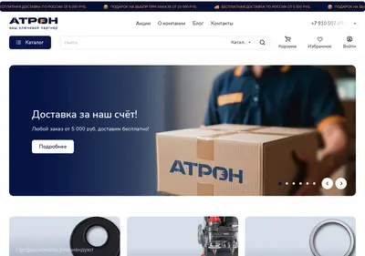 Снимок главной страницы atron.ru