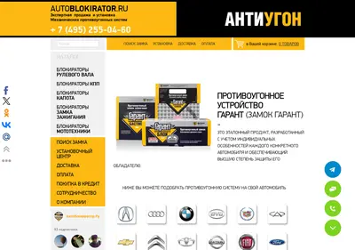 Снимок главной страницы autoblokirator.ru
