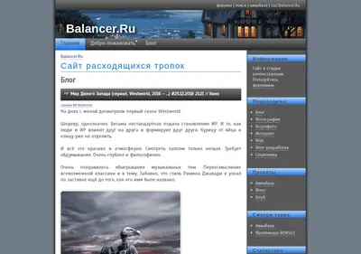 Снимок главной страницы balancer.ru