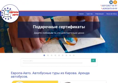 Снимок главной страницы bus-43.ru