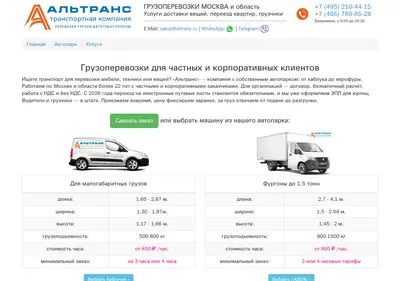 Снимок главной страницы altrans.ru
