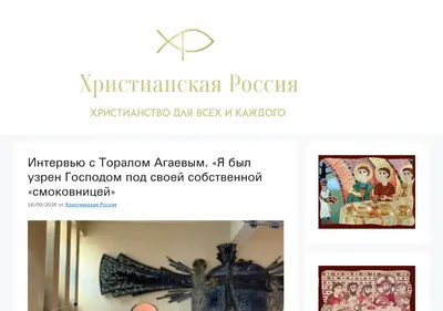 Снимок главной страницы christrussia.ru