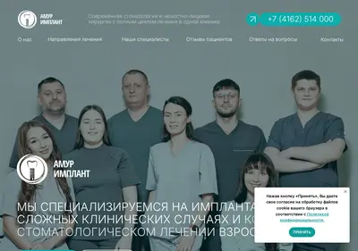 Снимок главной страницы amur-implant.ru